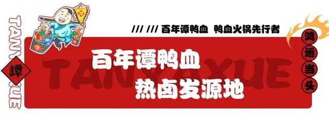 宜昌美食打卡:天天开鸿运,当然谭鸭血老火锅