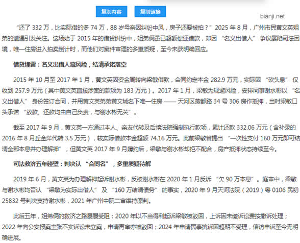 广州姐弟超额还款 332 万仍面临房产拍卖 司法救济遇阻:多重质疑待回应,民生危机难解