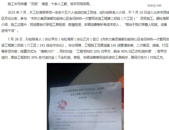 十余人施工一个月突遭清退 讨薪多日陷困境盼解决